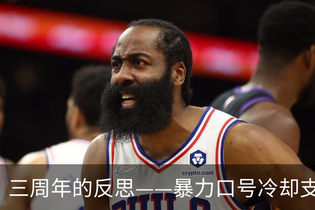 三周年的反思——暴力口号冷却支持巴勒斯坦的抗议潮